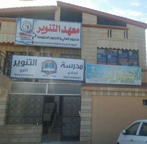مدرسة التنوير للتعليم الحر