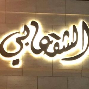 معرض الشقعابي K&H