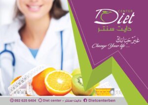 Diet Center – دايت سنتر للرشاقة والتجميل
