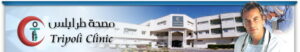 TRIPOLI CLINIC