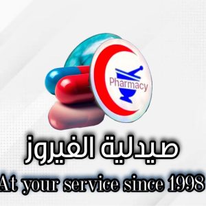 صيدلية الفيزوز