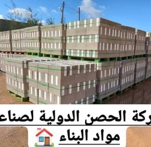شركة الحصن الدولية